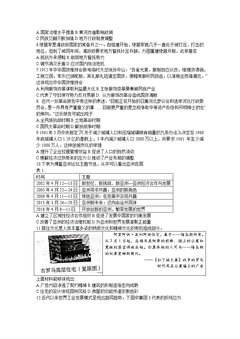 山东省新高考2022-2023学年高三下学期3月联合质量测评 历史试题 附答案第2页