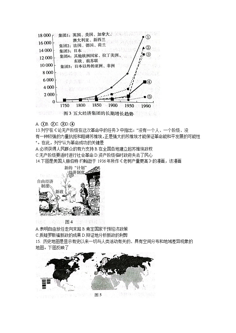 山东省新高考2022-2023学年高三下学期3月联合质量测评 历史试题 附答案第3页