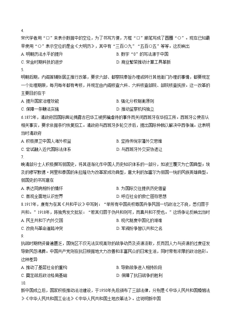 2026届内蒙古乌兰察布市高三下学期一模历史试题（文字版，含答案）第2页