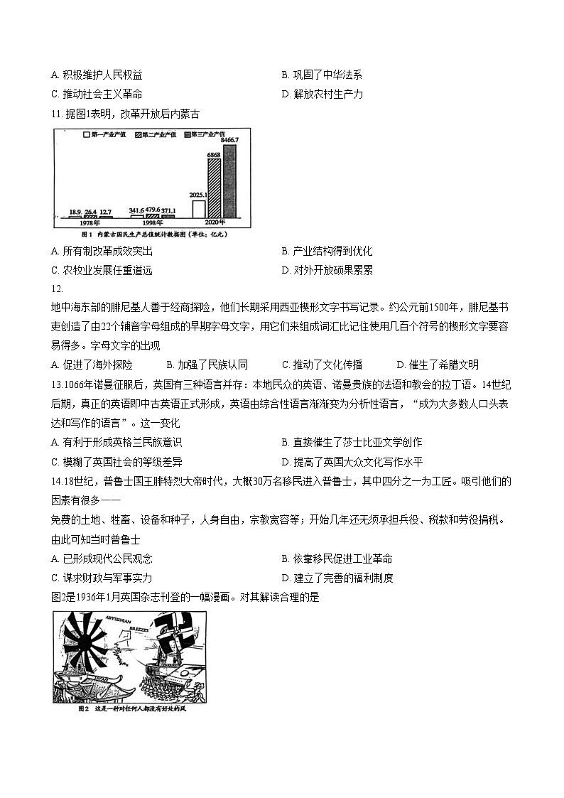 2026届内蒙古乌兰察布市高三下学期一模历史试题（文字版，含答案）第3页