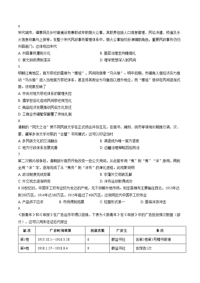 2026届甘肃兰州市高三下学期第一次模拟考试历史试卷（文字版，含答案）第2页