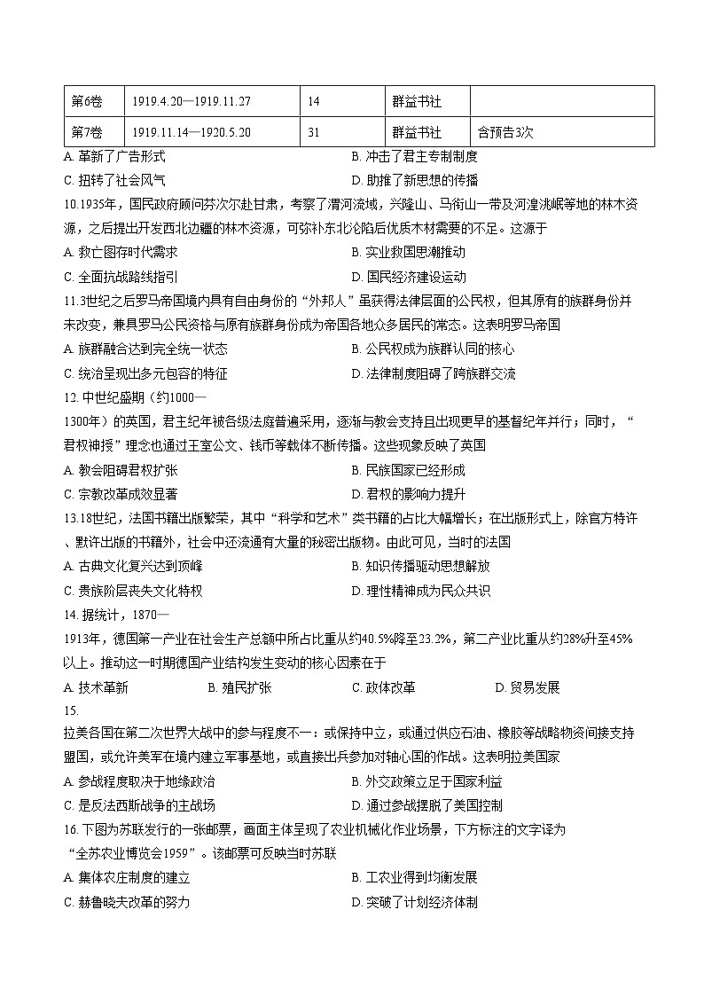2026届甘肃兰州市高三下学期第一次模拟考试历史试卷（文字版，含答案）第3页