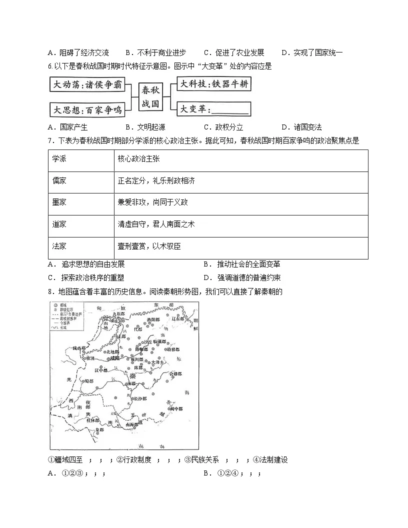 江苏省无锡市锡山高级中学2025_2026学年高一上学期期中考试历史试题（文字版，含答案）第2页