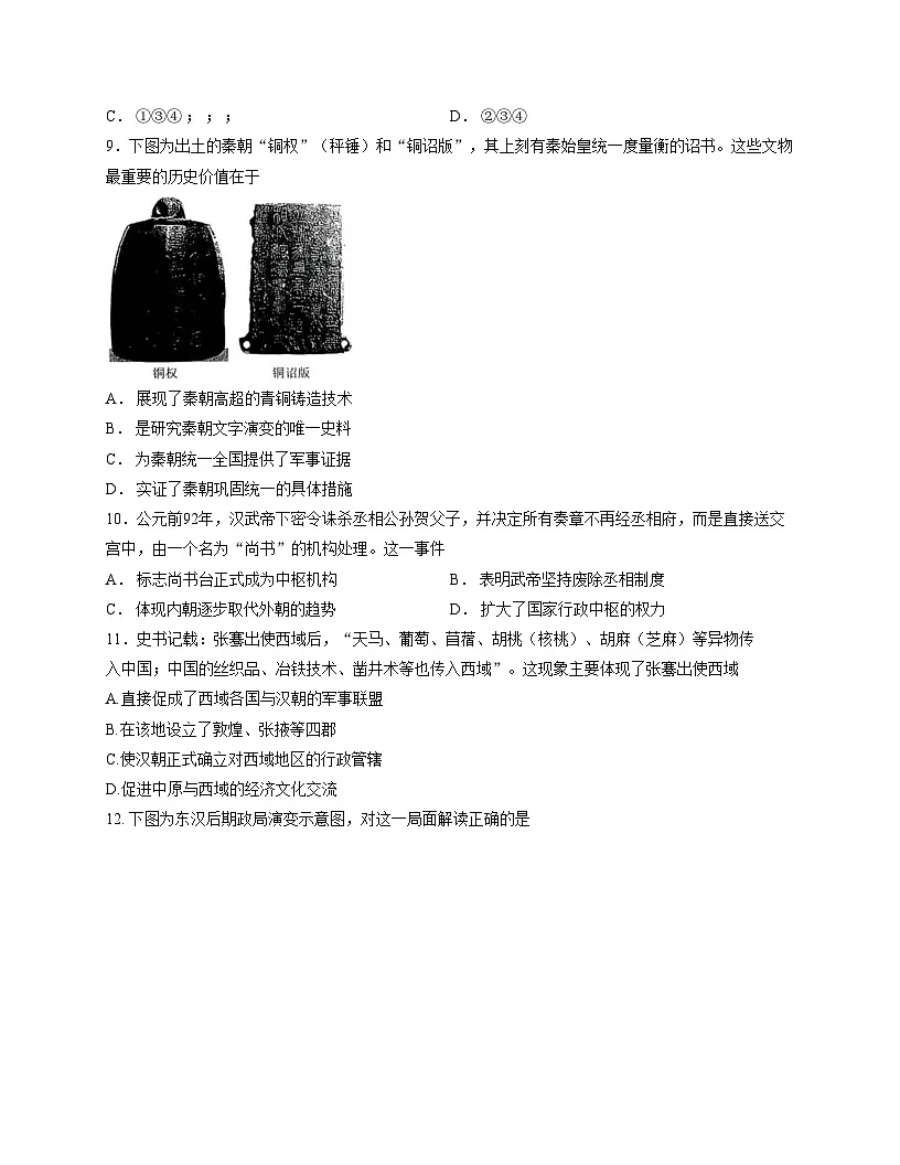 江苏省无锡市锡山高级中学2025_2026学年高一上学期期中考试历史试题（文字版，含答案）第3页