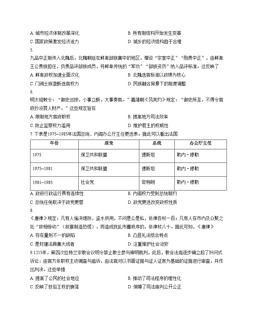 陕西省渭南市韩城市2025_2026学年高二上学期期中质量检测历史试卷（文字版 含答案）第2页