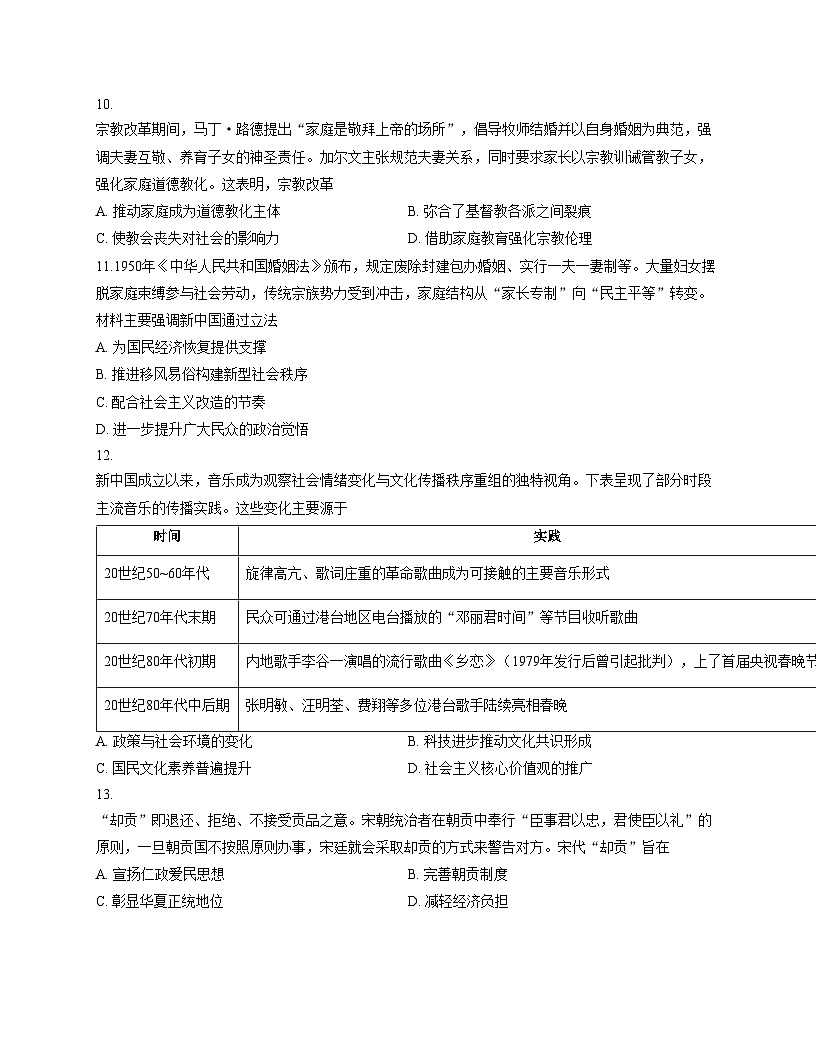 陕西省渭南市韩城市2025_2026学年高二上学期期中质量检测历史试卷（文字版 含答案）第3页