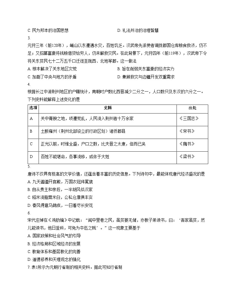 山东省滨州市惠民县2025_2026学年度高三上学期期中考试历史试题（文字版 含答案）第2页