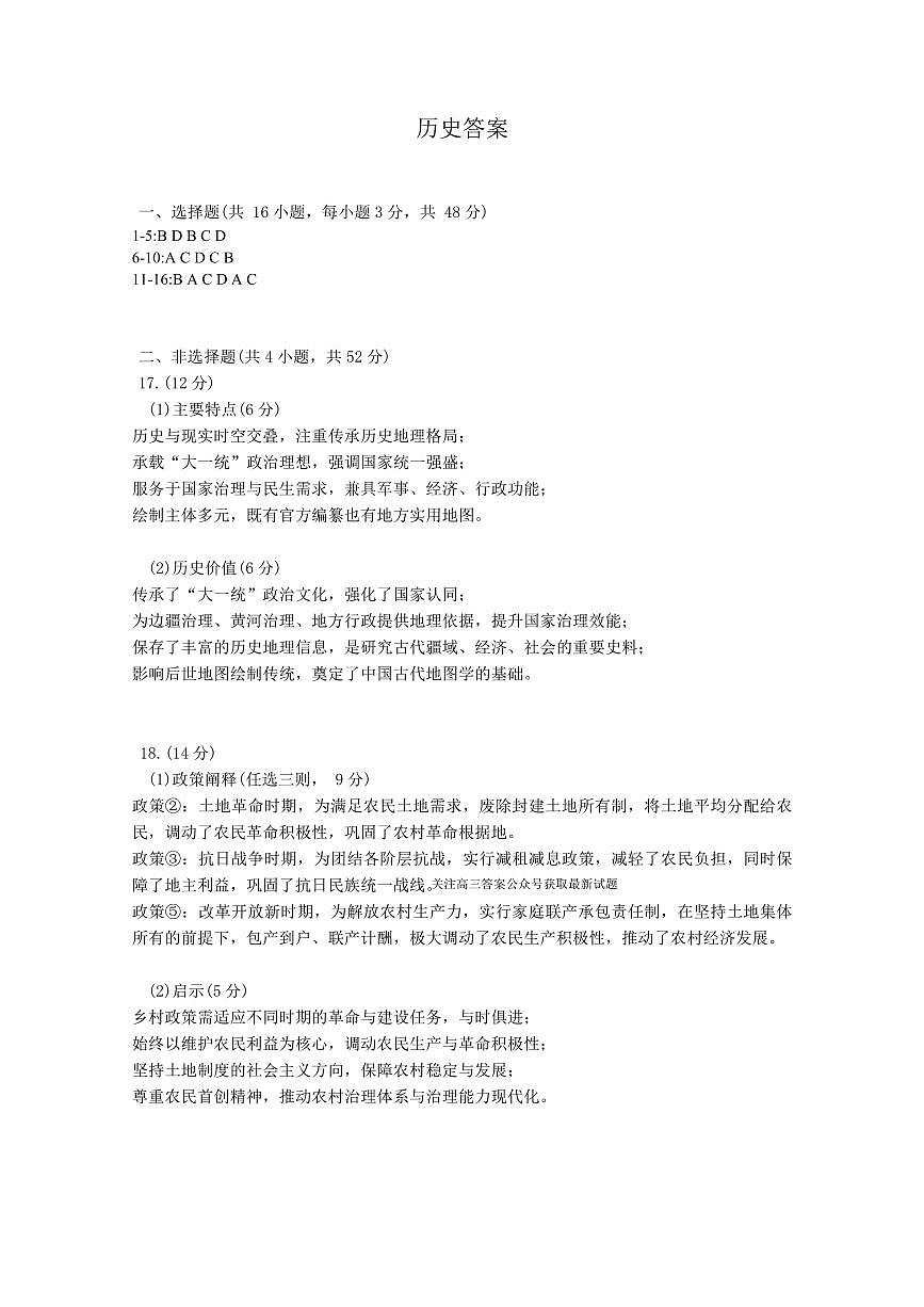 历史答案第1页