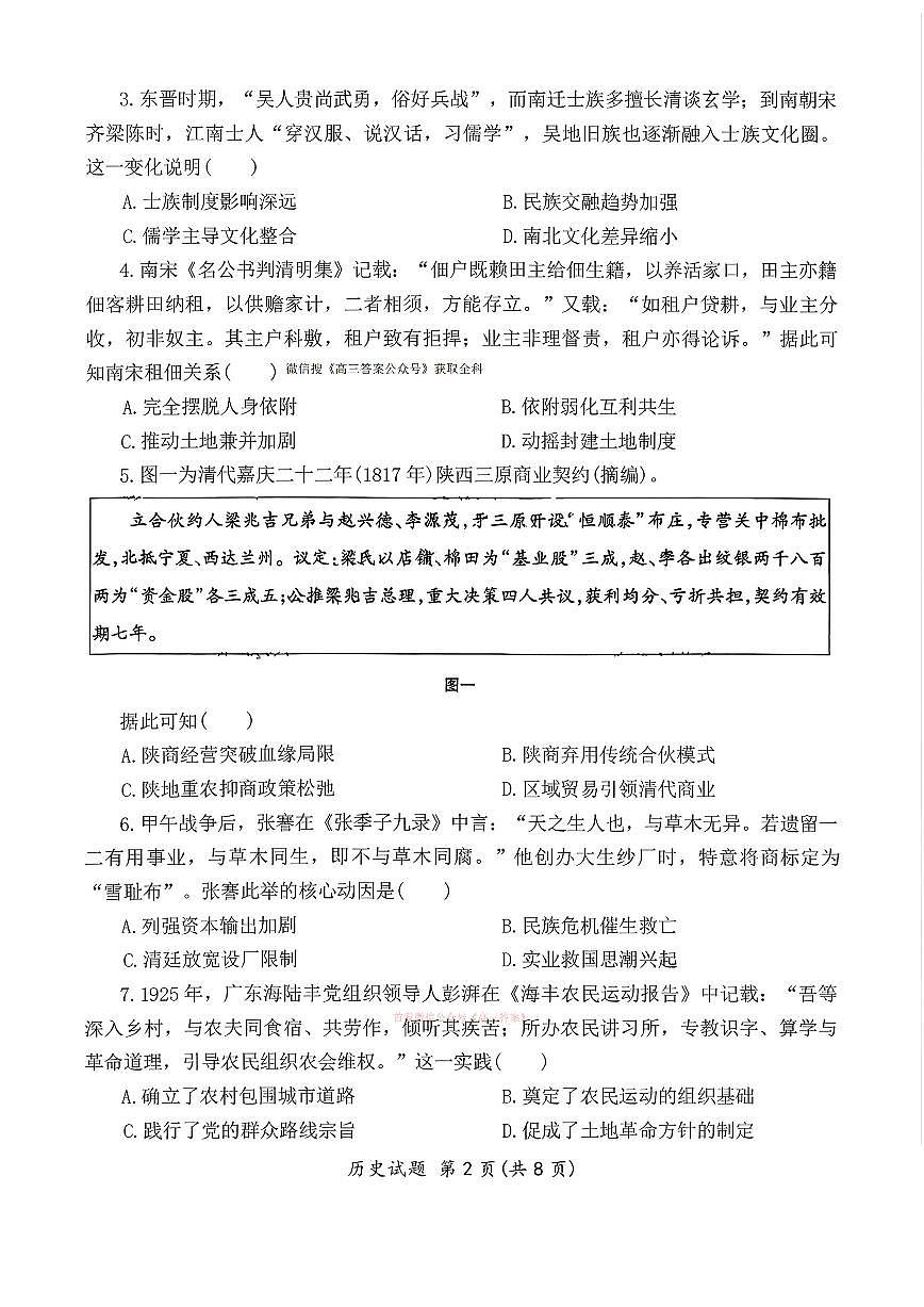 2026年陕西高三下学期3月二测历史试题及答案第2页
