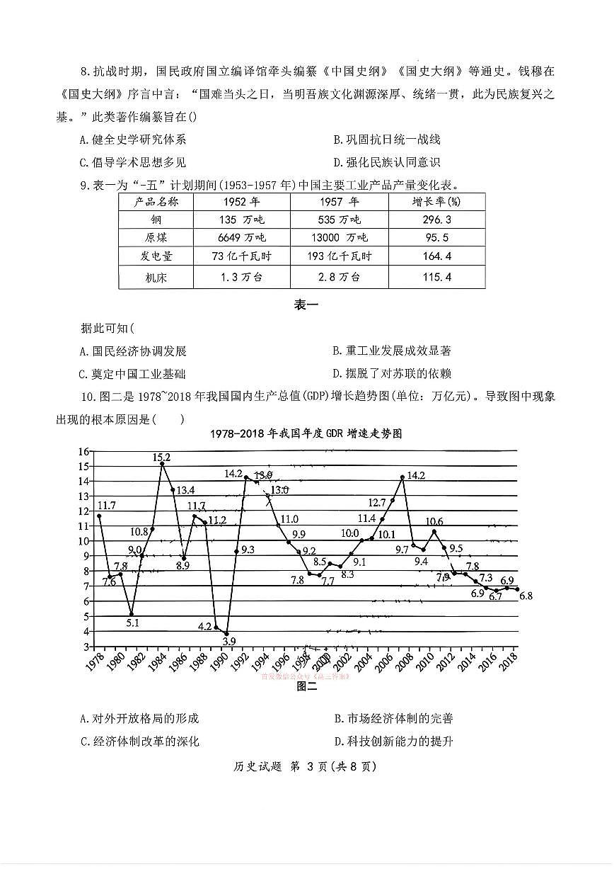 2026年陕西高三下学期3月二测历史试题及答案第3页