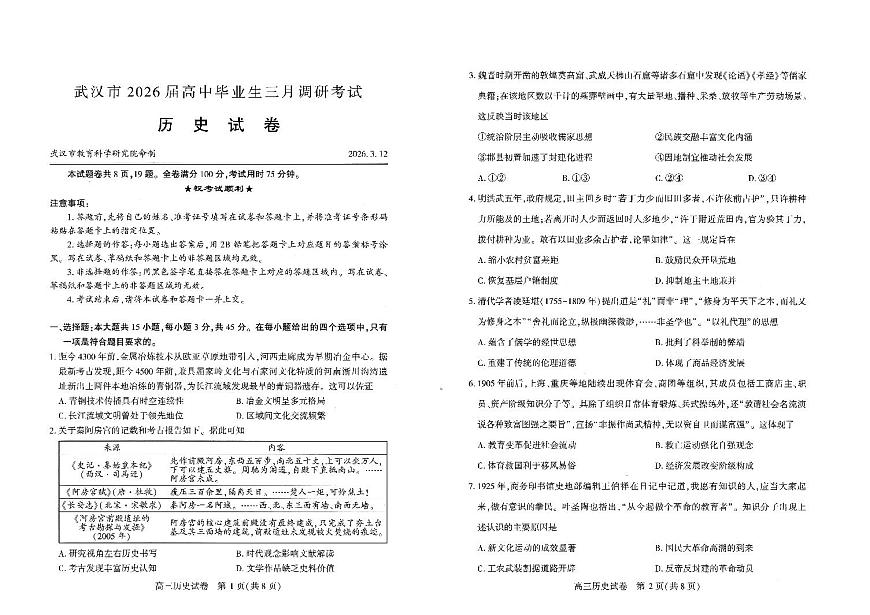 历史试卷 (1)第1页