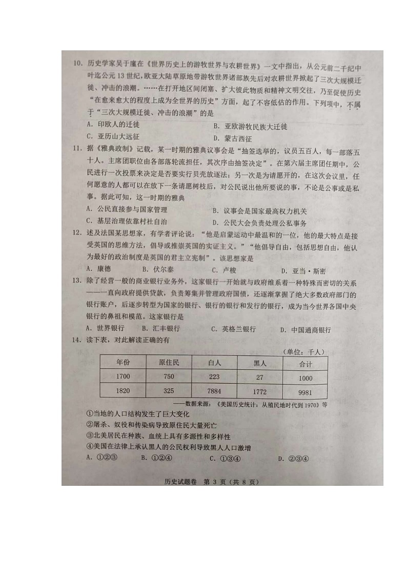 2023届浙江省温州市普通高中高三下学期第二次适应性考试（二模）历史试题 附答案第3页