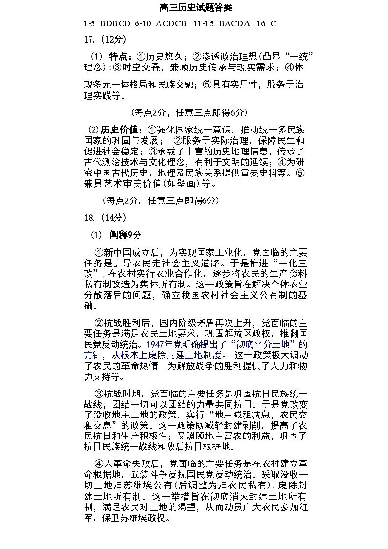 历史试题答案第1页