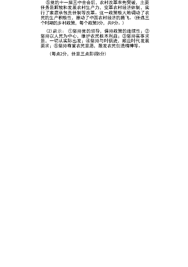 历史试题答案第2页