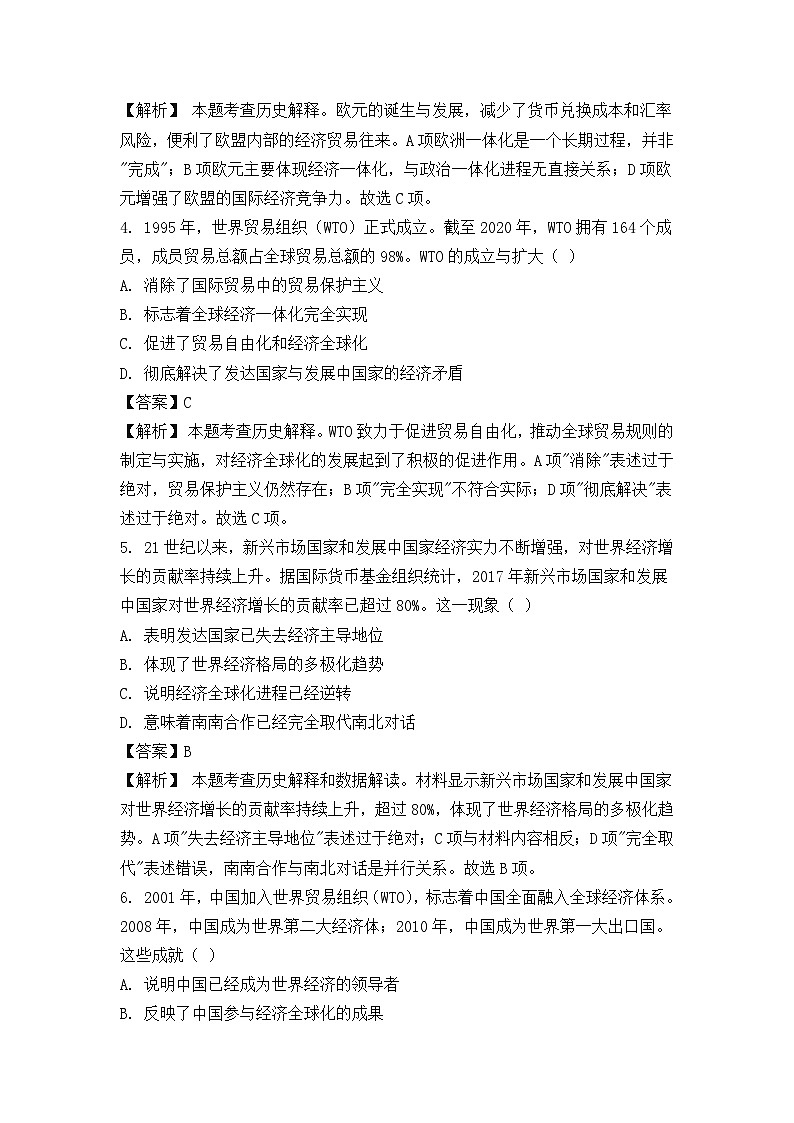 中外历史纲要（下）第九单元测试题 当代世界发展的特点与主要趋势（解析版）第2页