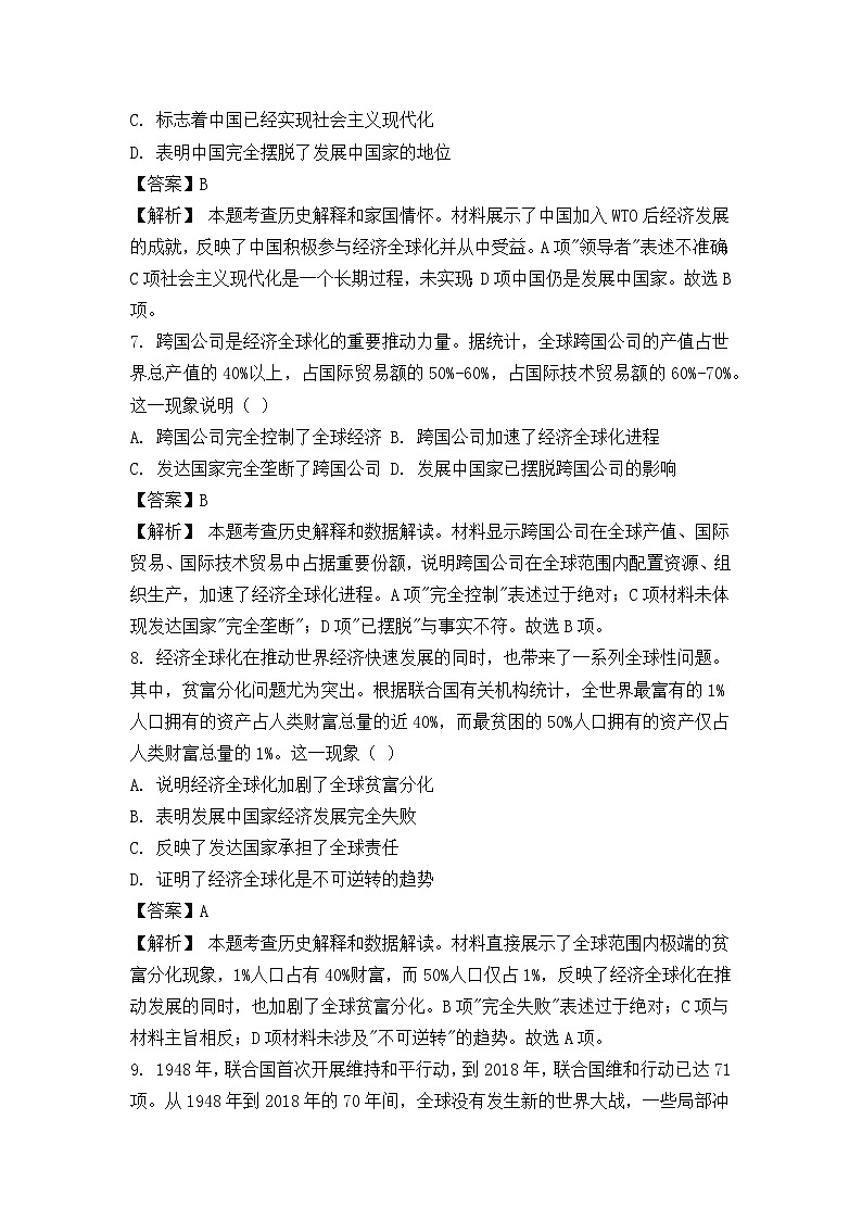 中外历史纲要（下）第九单元测试题 当代世界发展的特点与主要趋势（解析版）第3页