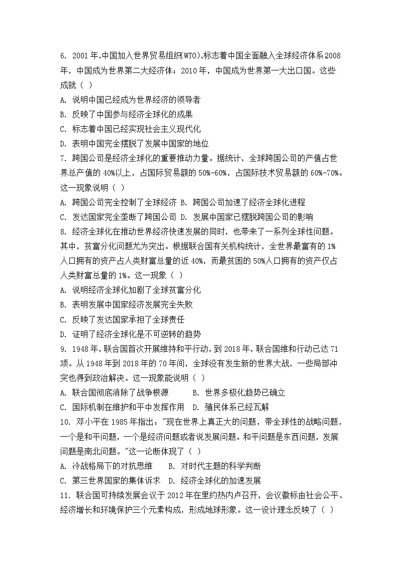 中外历史纲要（下）第九单元测试题 当代世界发展的特点与主要趋势（原卷版）第2页