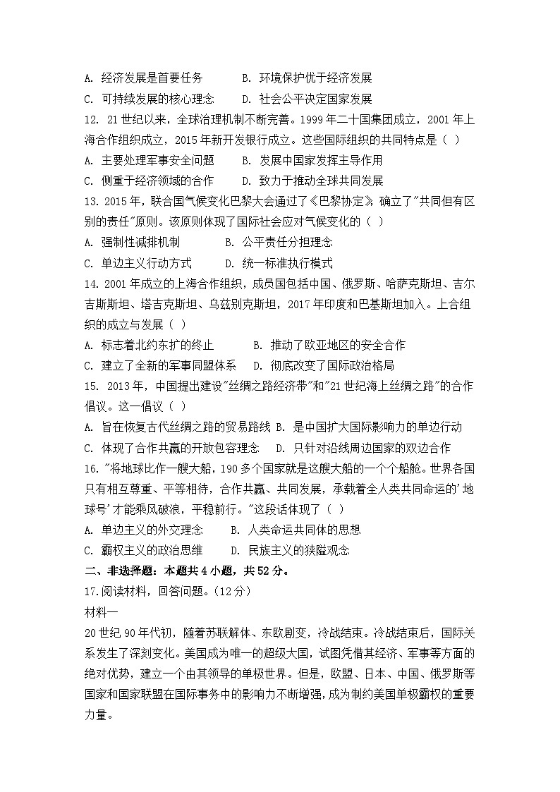 中外历史纲要（下）第九单元测试题 当代世界发展的特点与主要趋势（原卷版）第3页