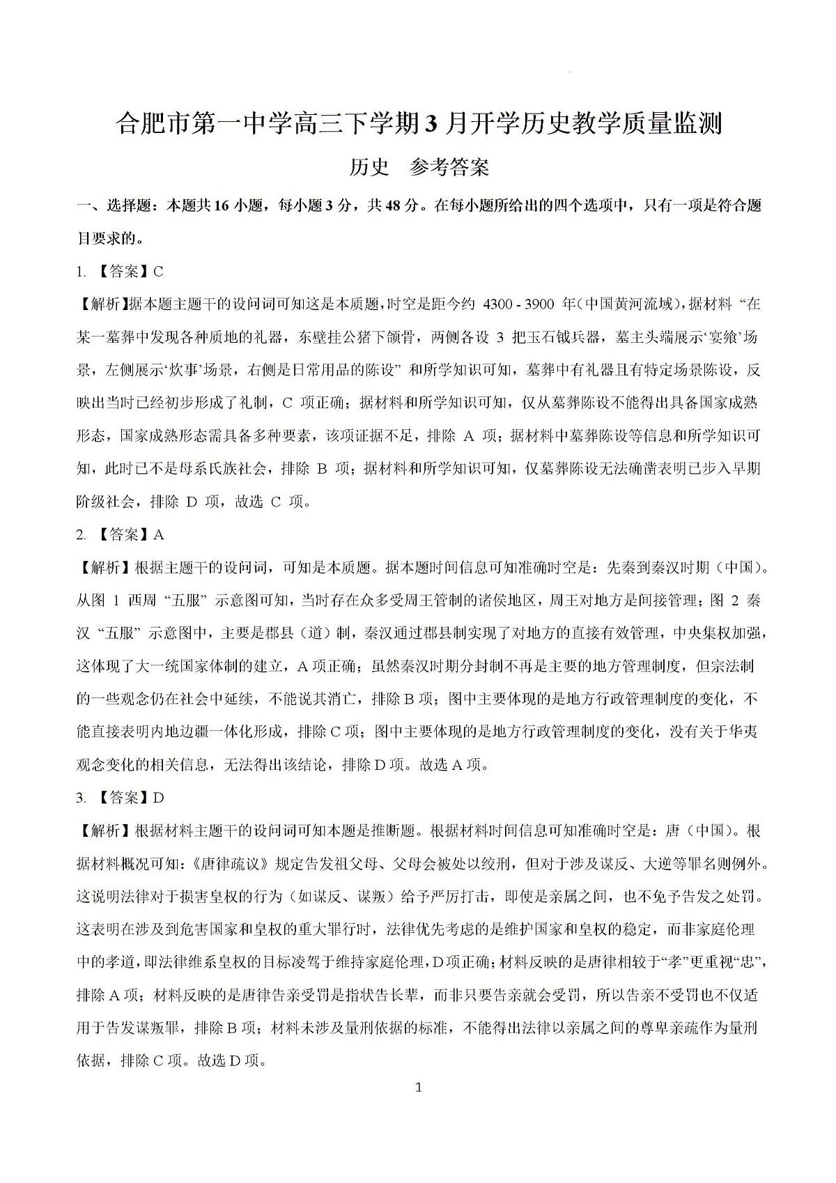 答案第1页