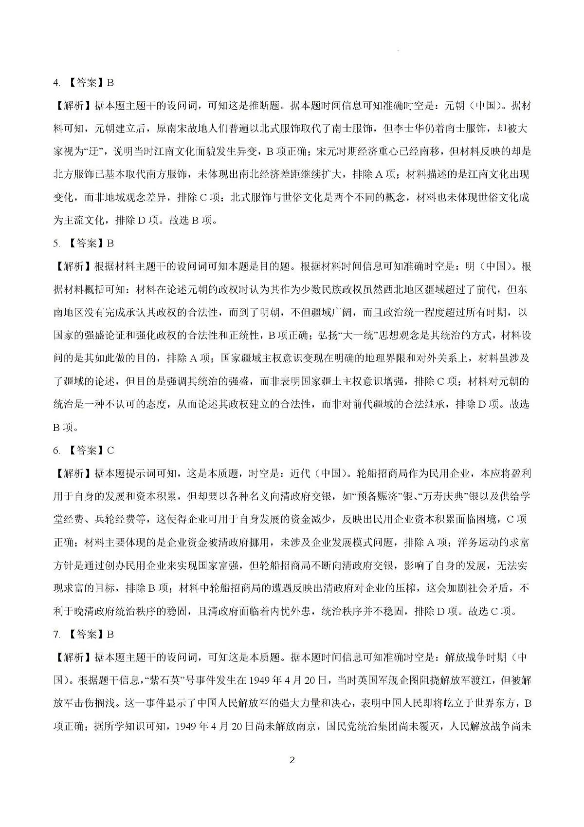 答案第2页
