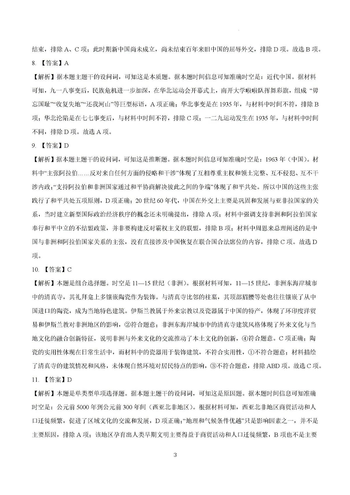 答案第3页
