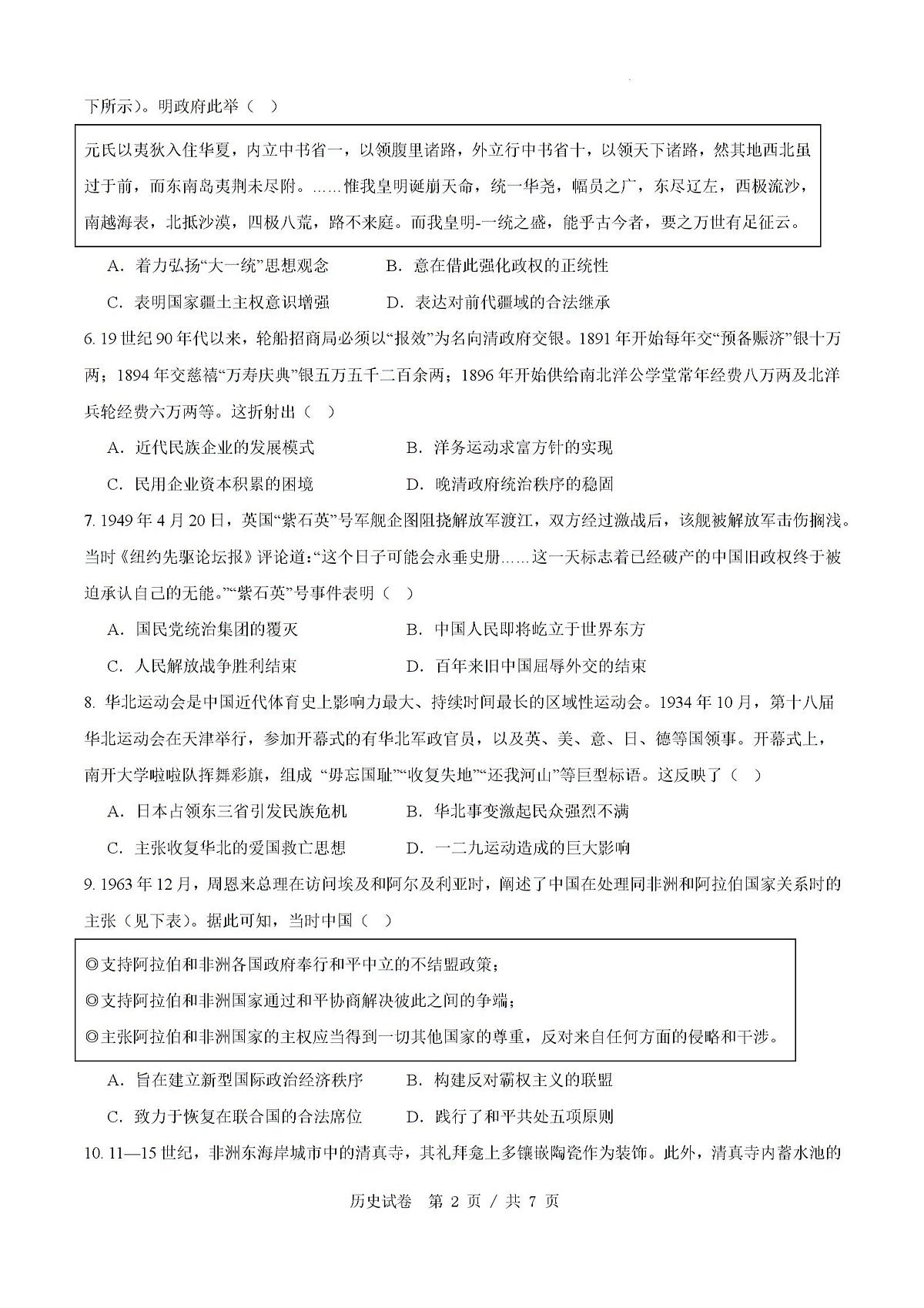 试题第2页