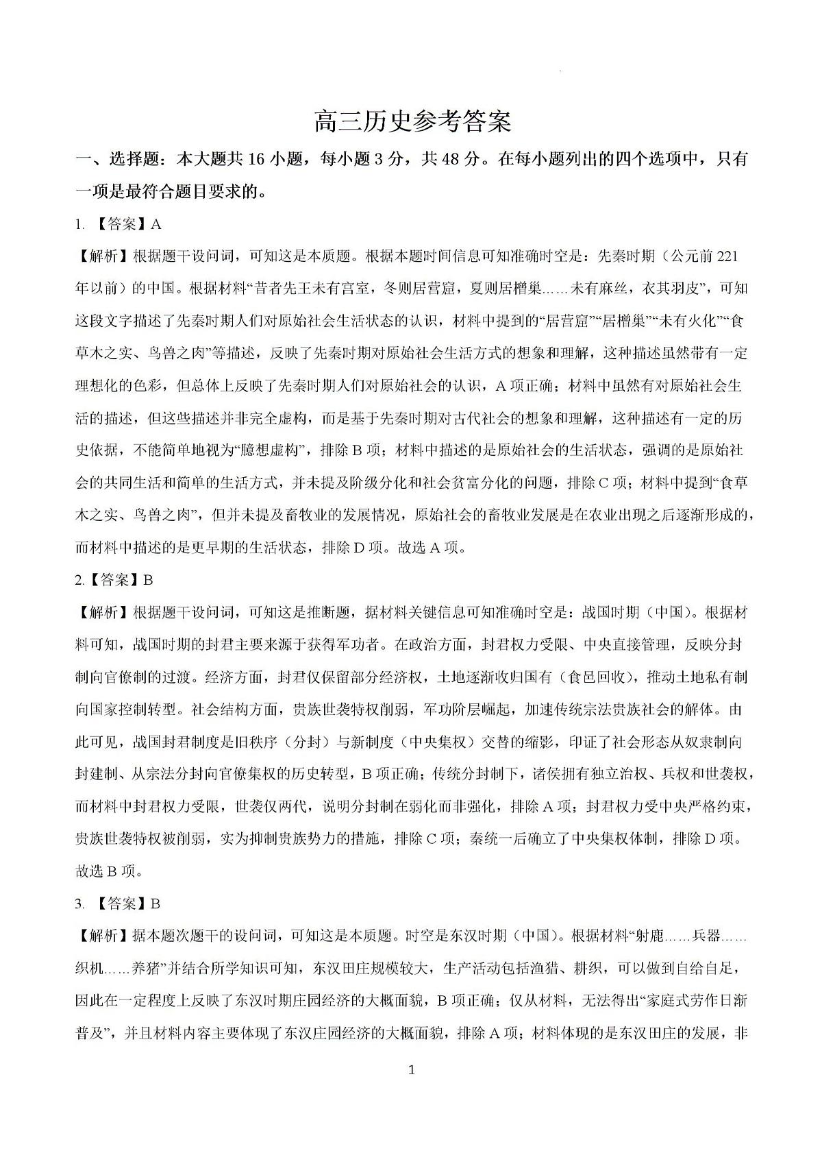 答案第1页