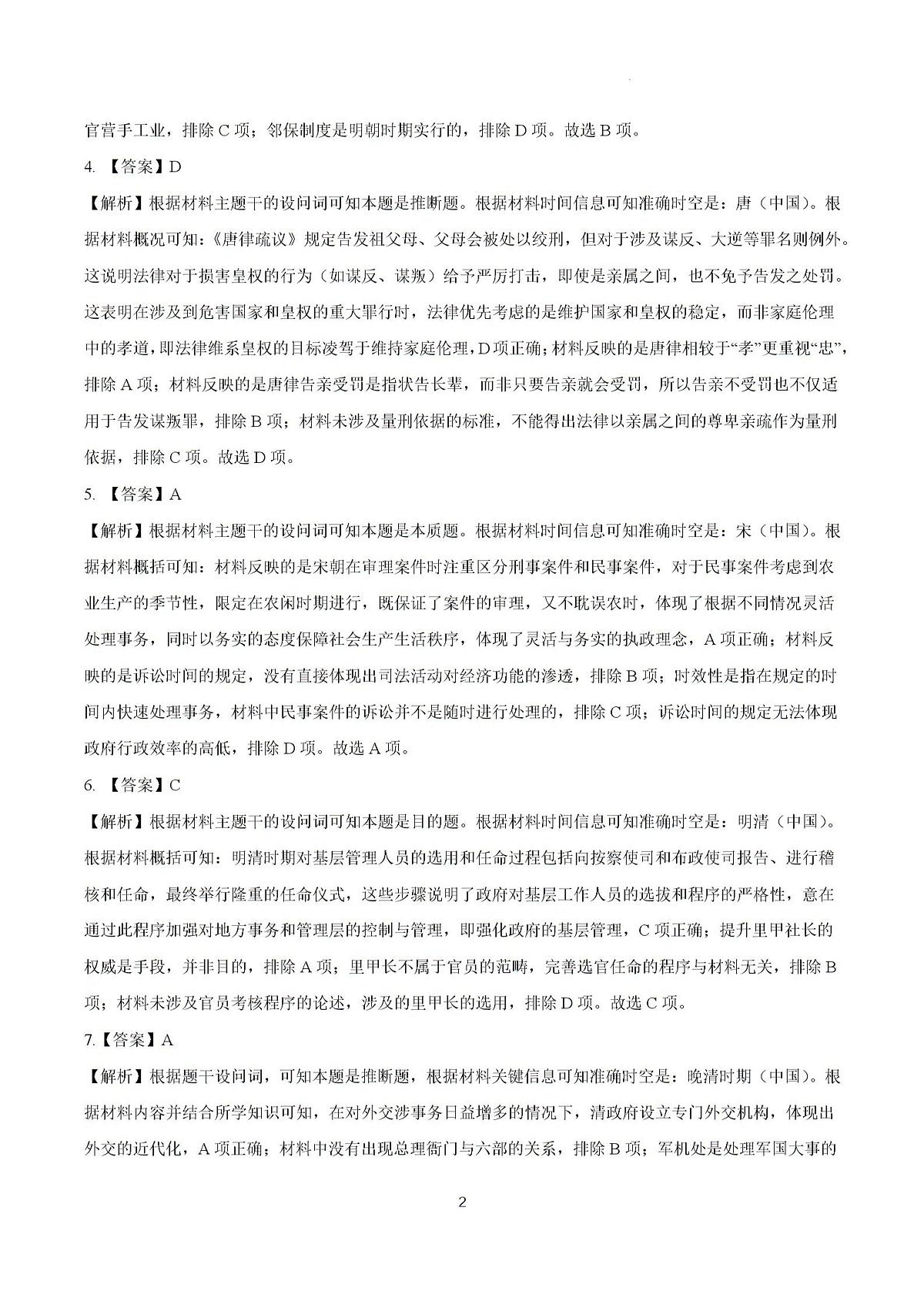 答案第2页