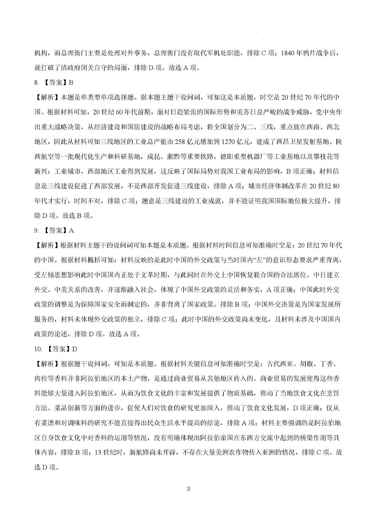 答案第3页