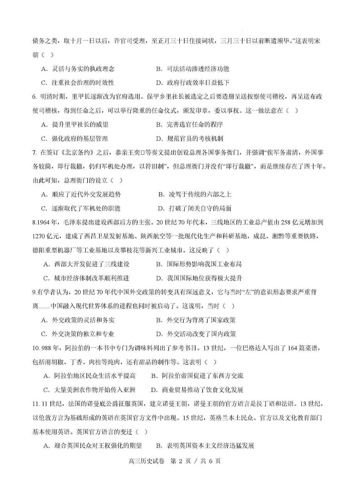 试题第2页