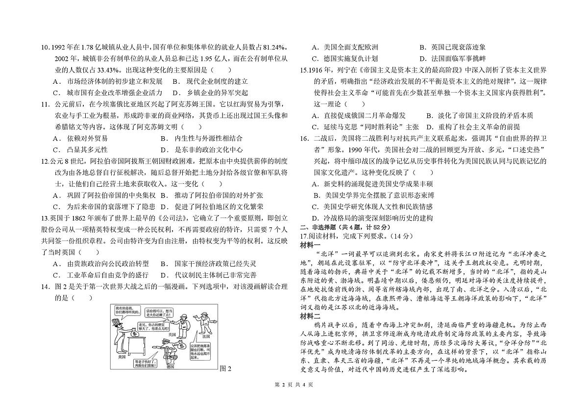 试题第2页