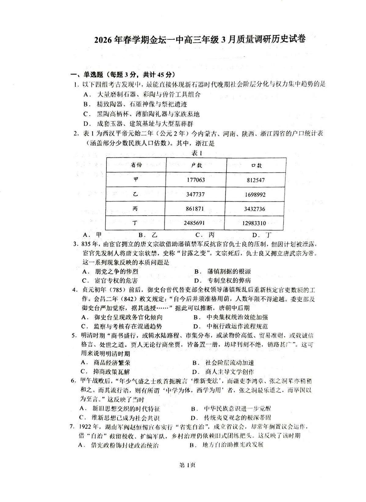 试题第1页