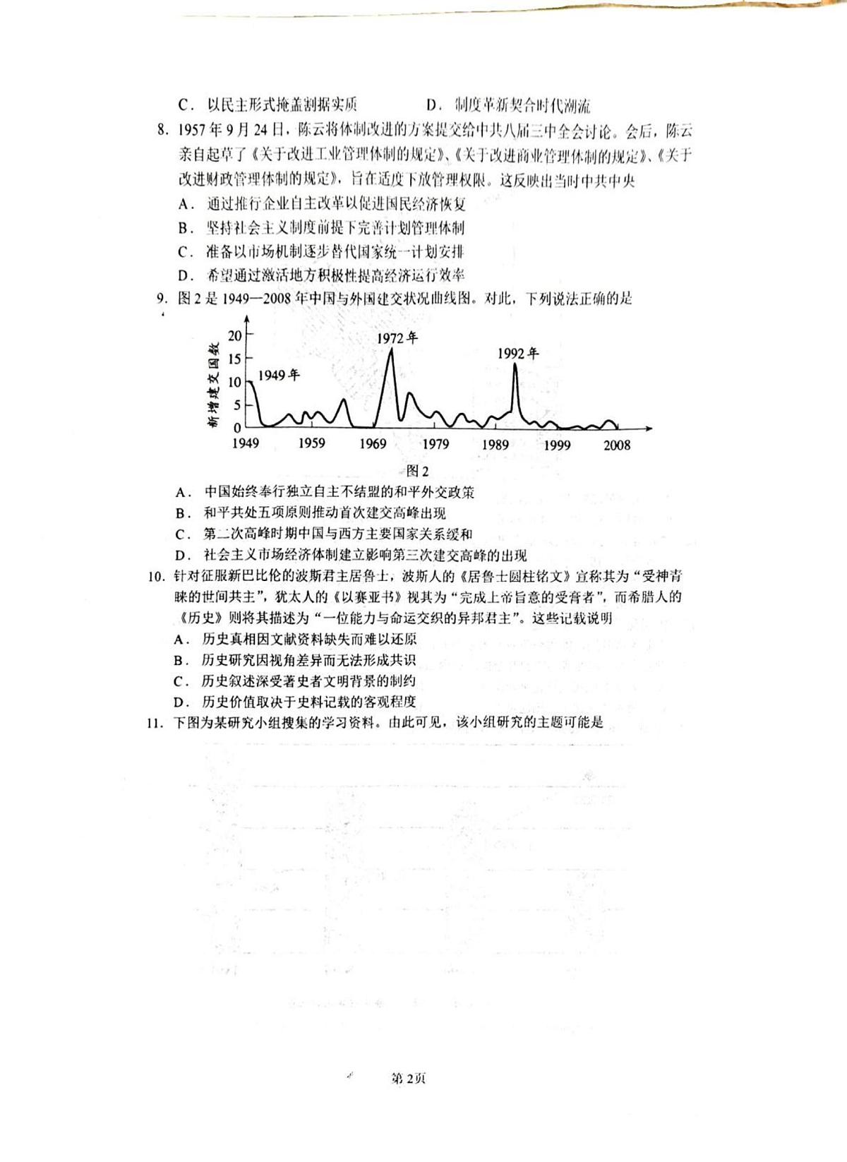 试题第2页