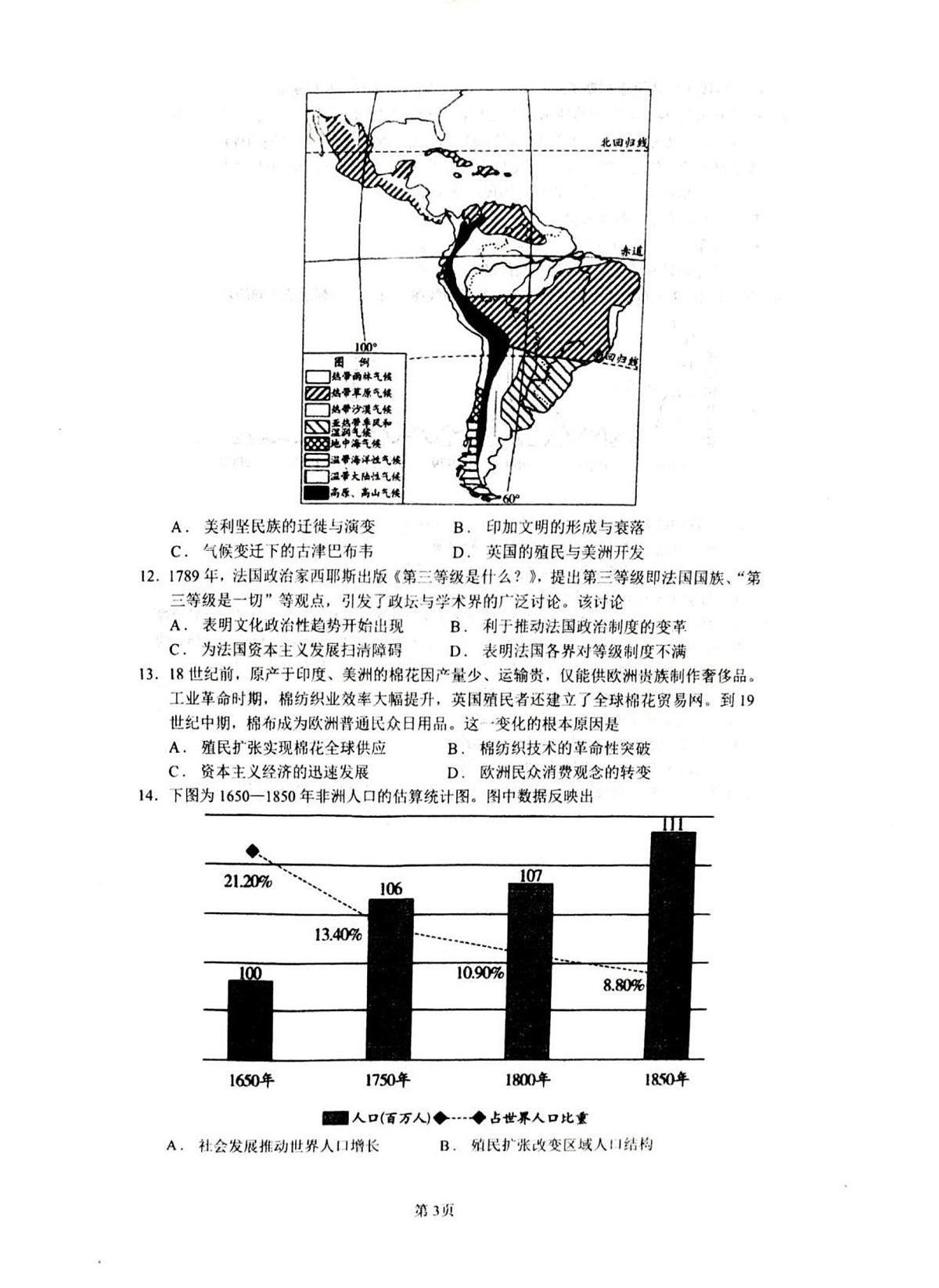 试题第3页