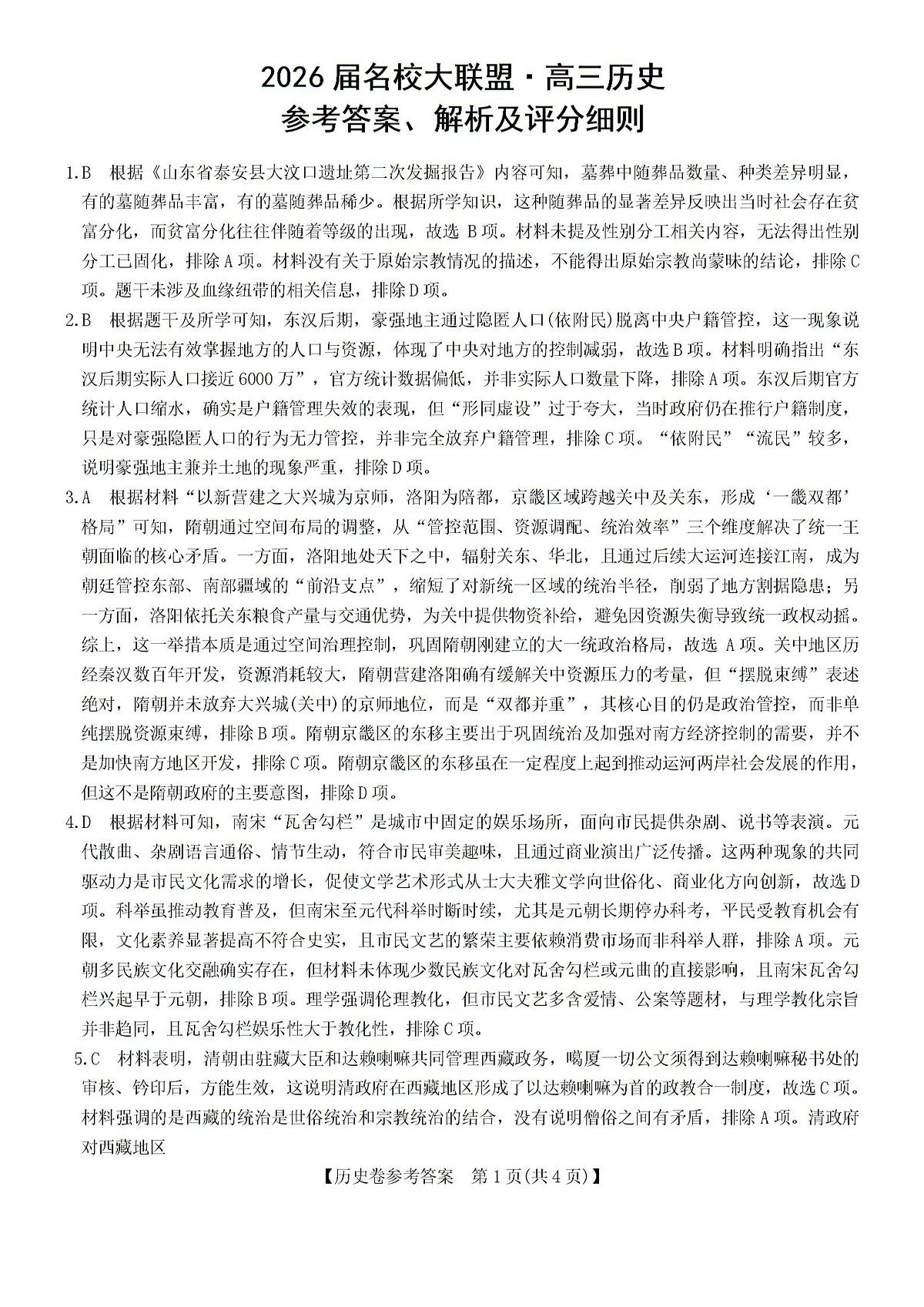 答案第1页