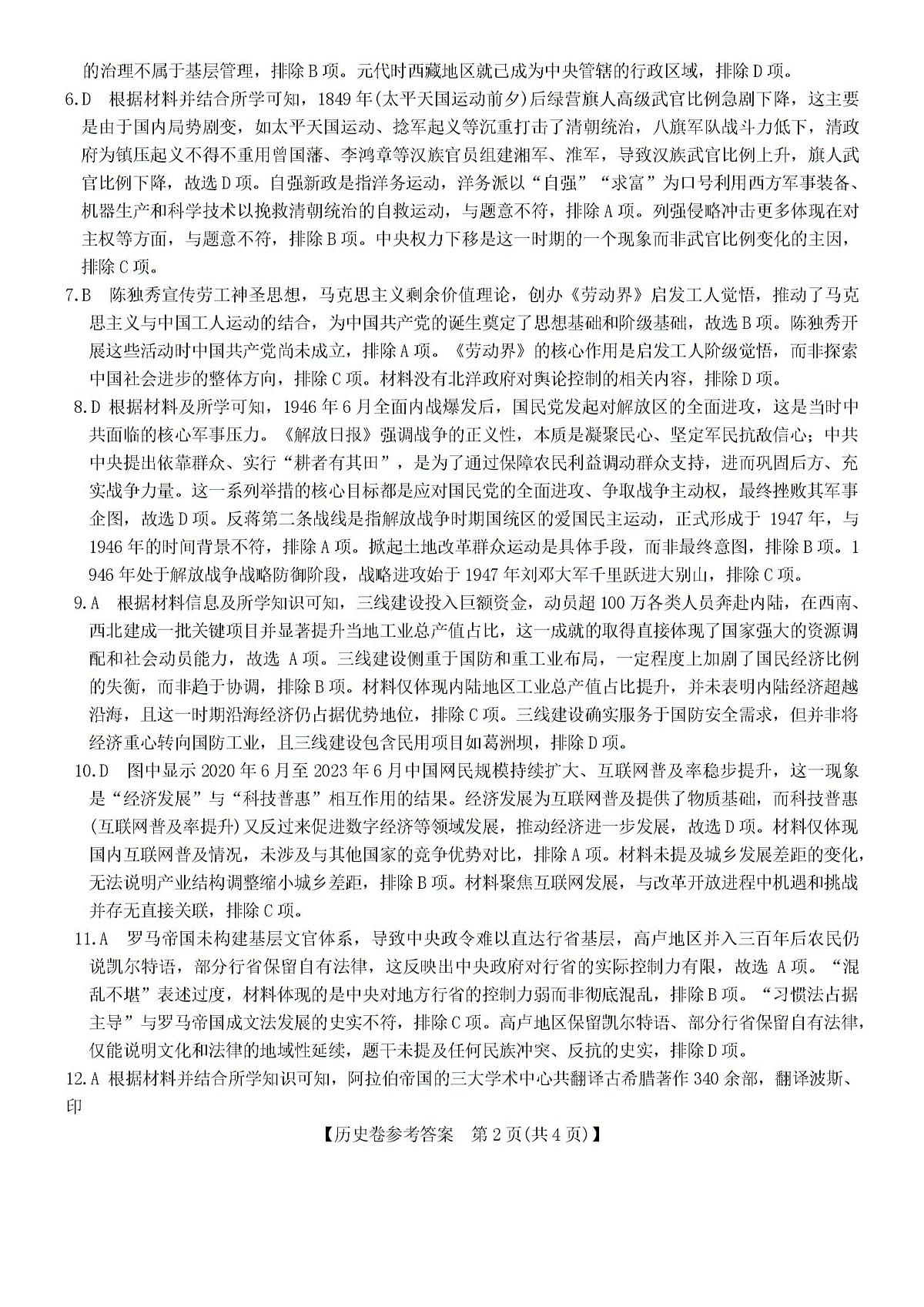 答案第2页