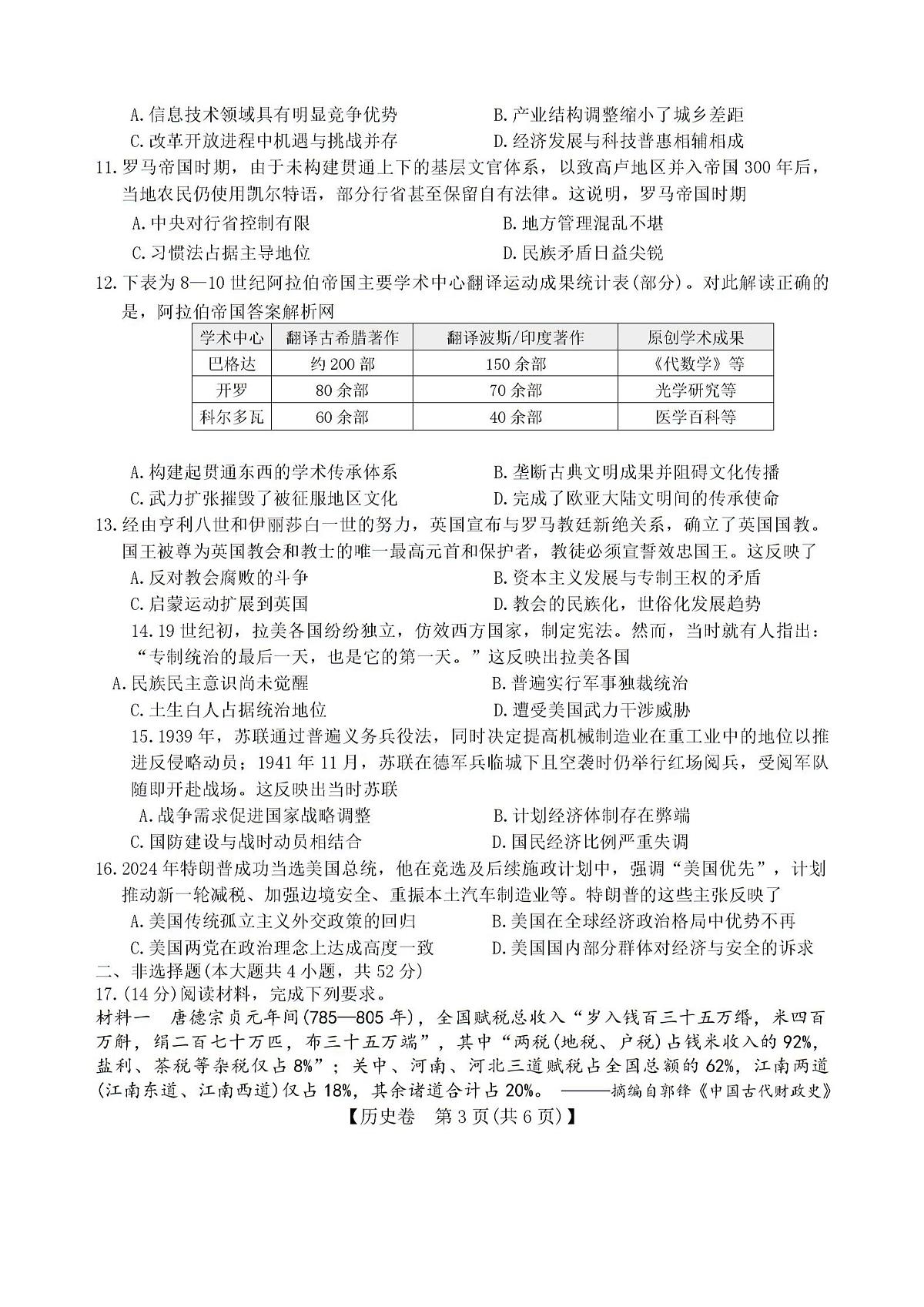 试题第3页