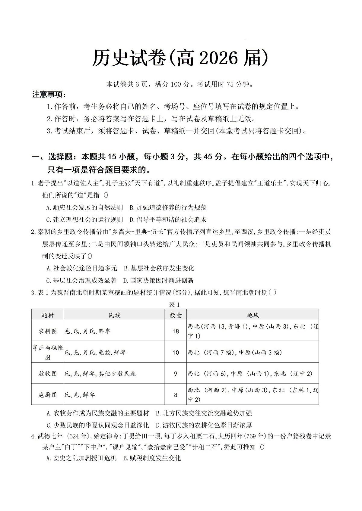 试题第1页