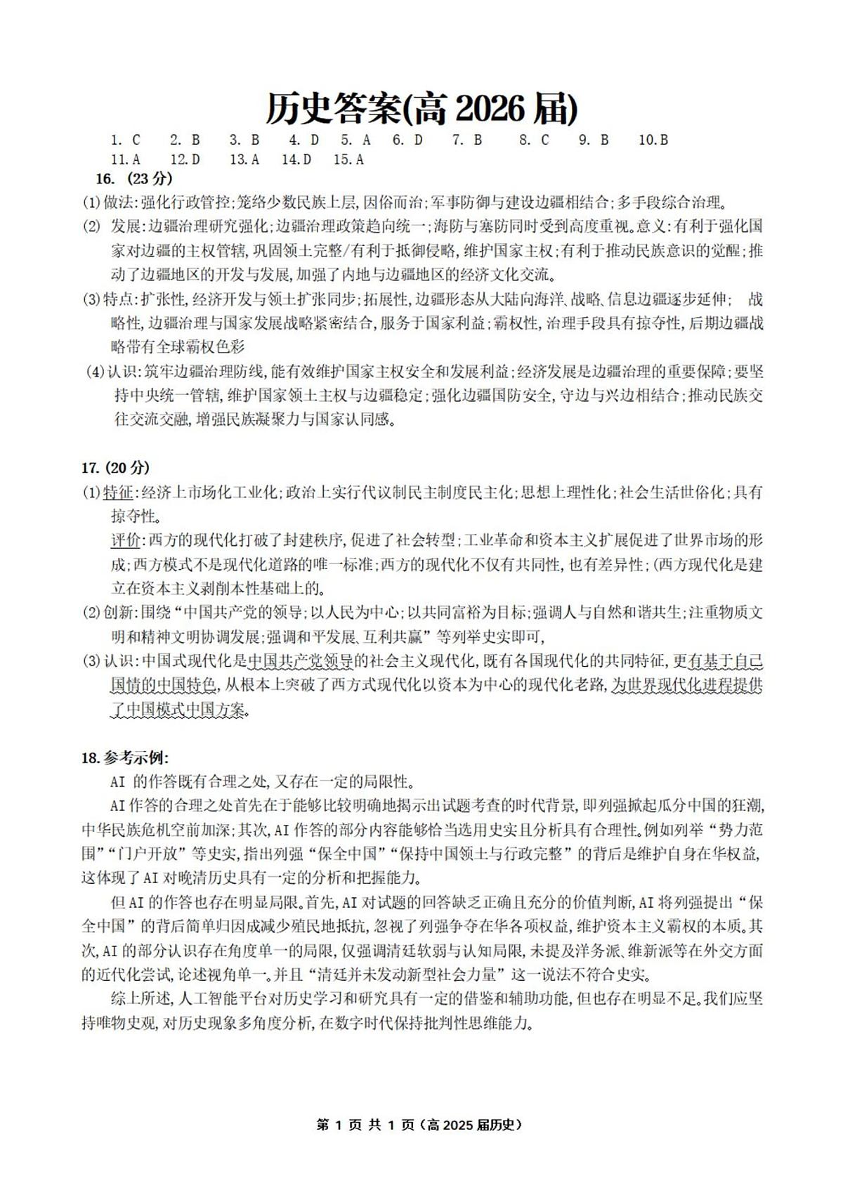 答案第1页