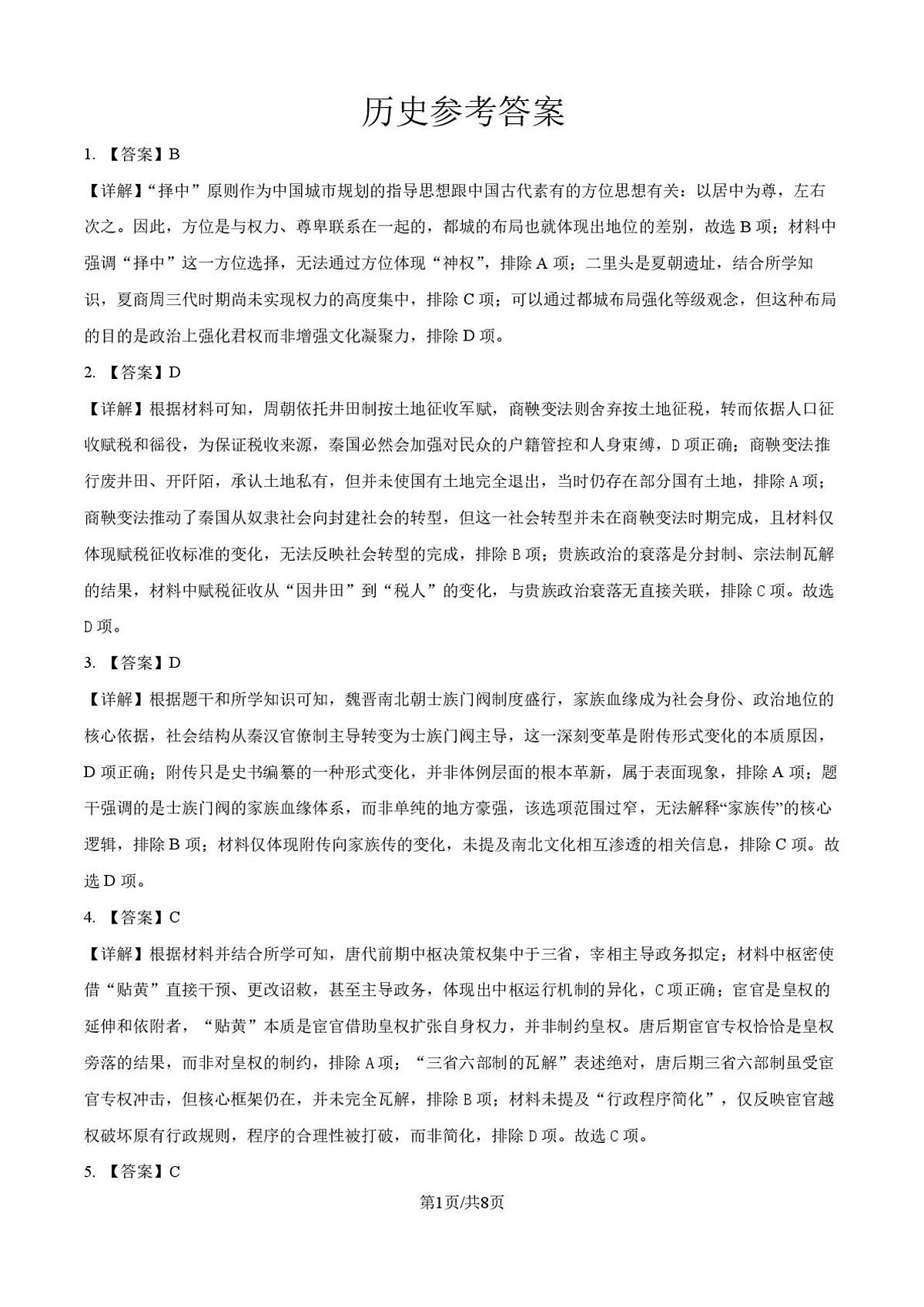 答案第1页