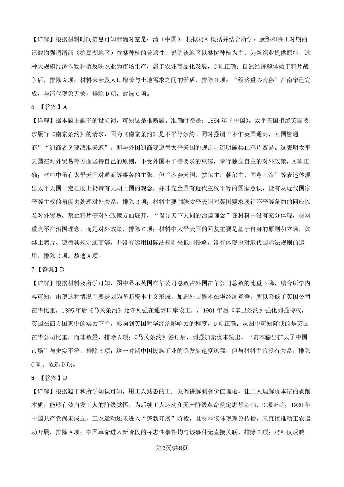 答案第2页