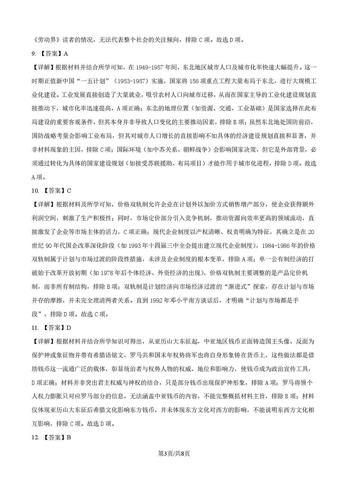 答案第3页