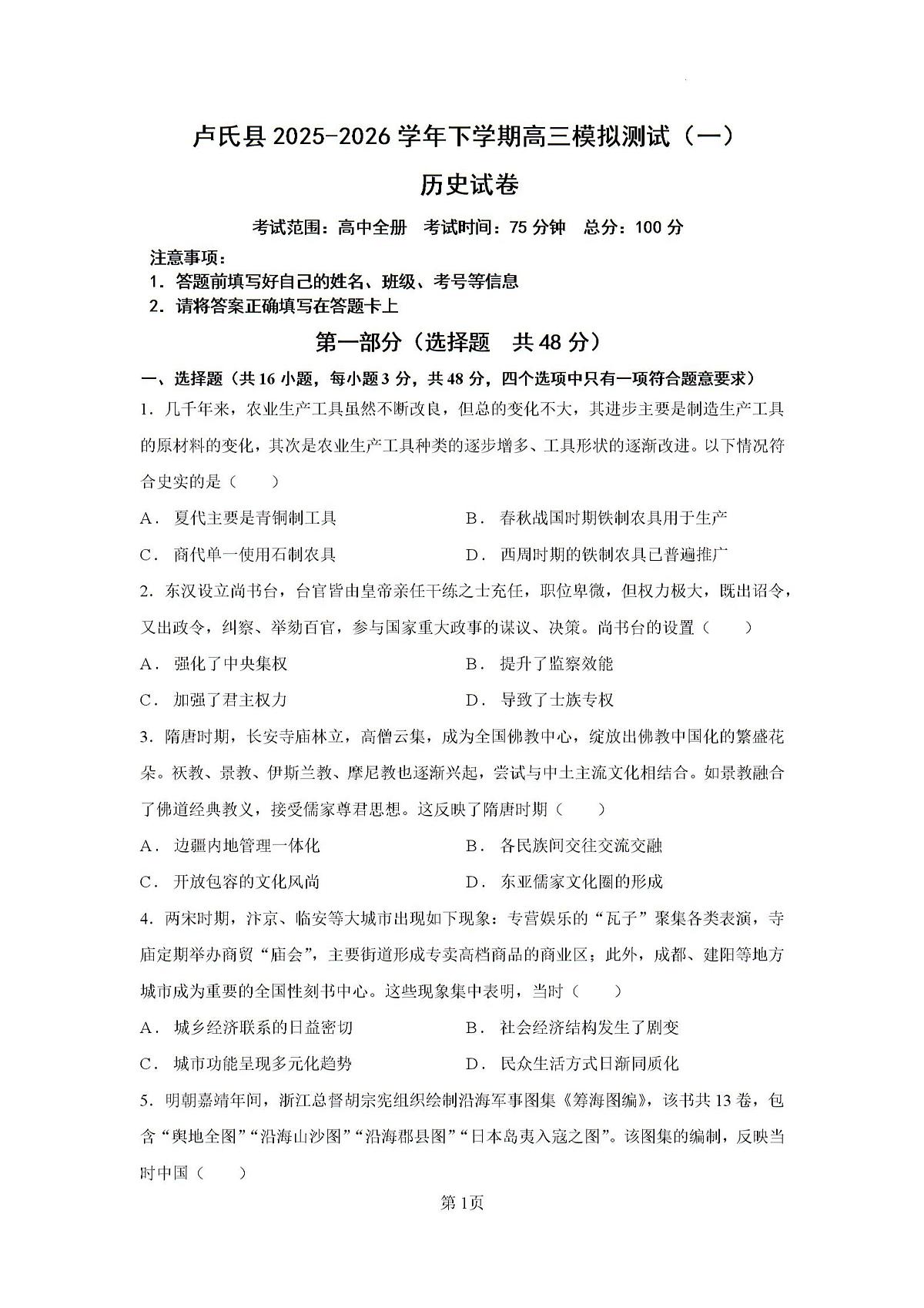 试题第1页