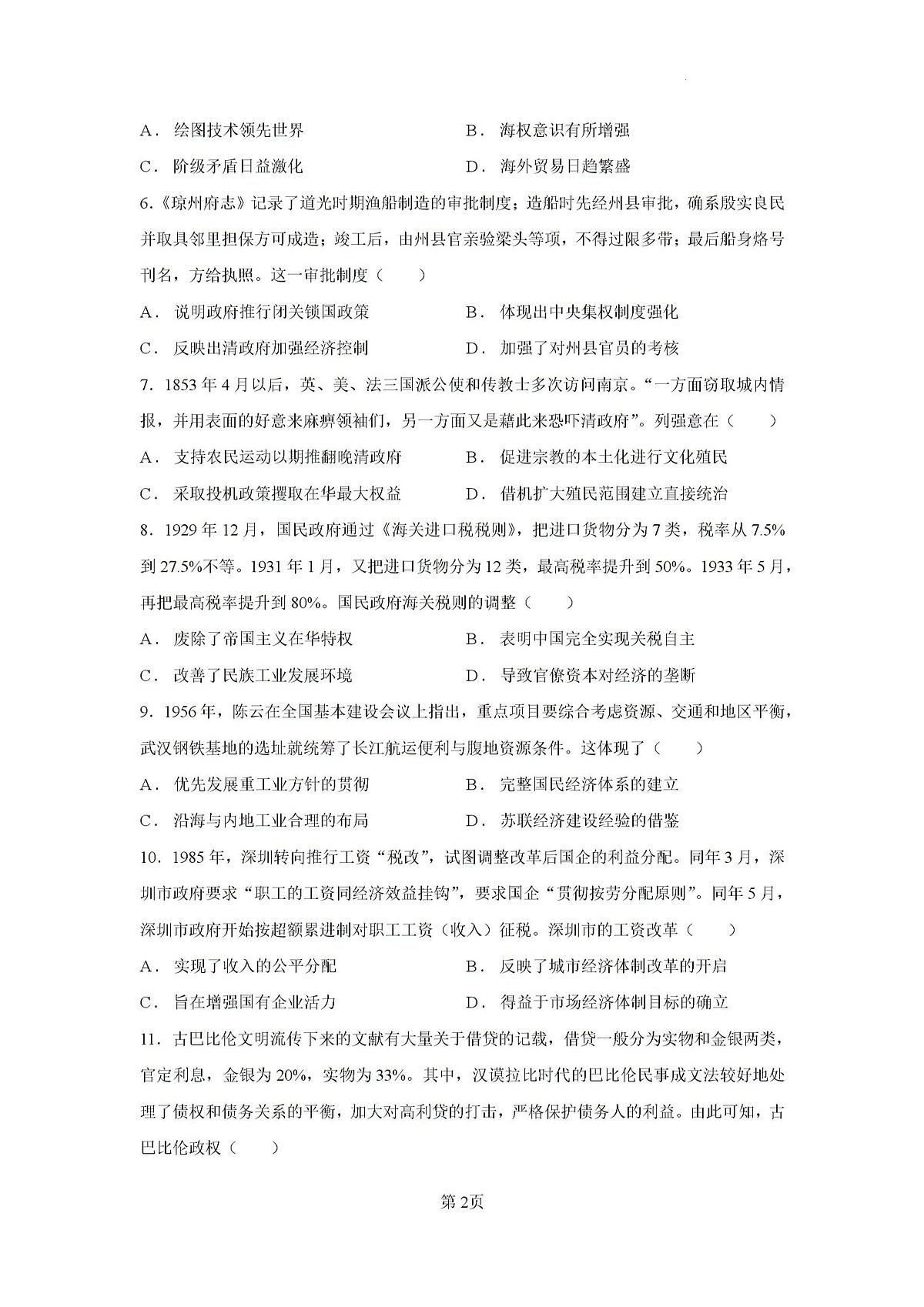 试题第2页