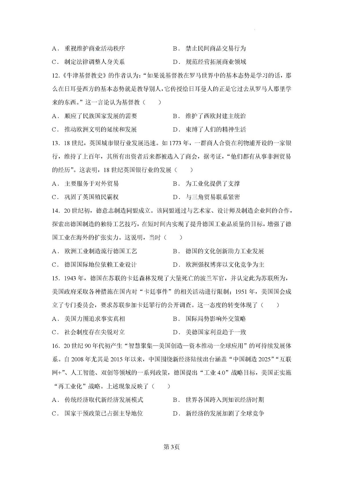 试题第3页