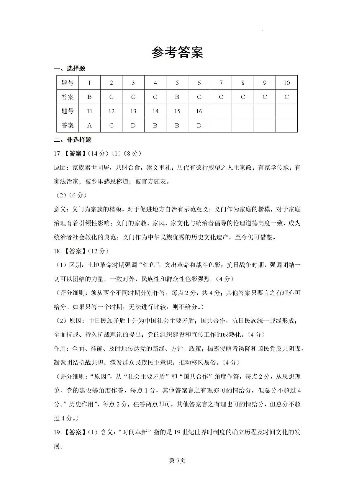 答案第1页