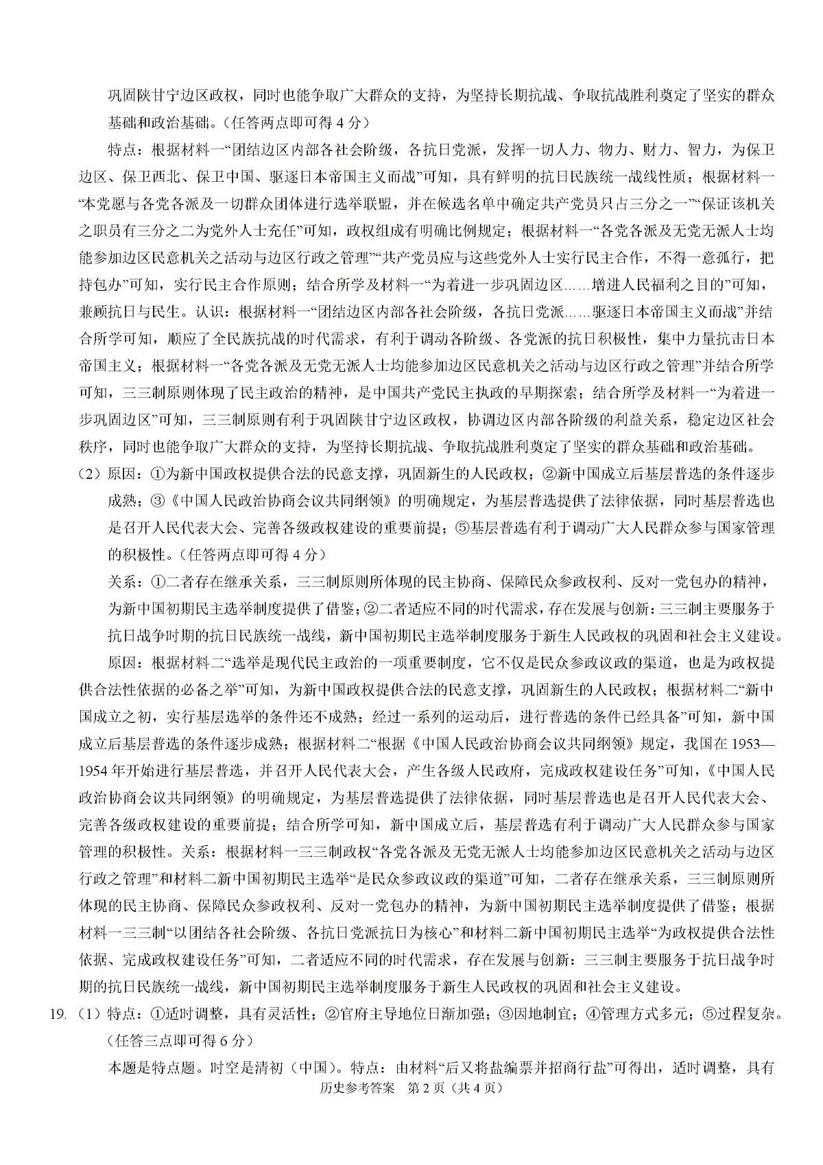 答案第2页