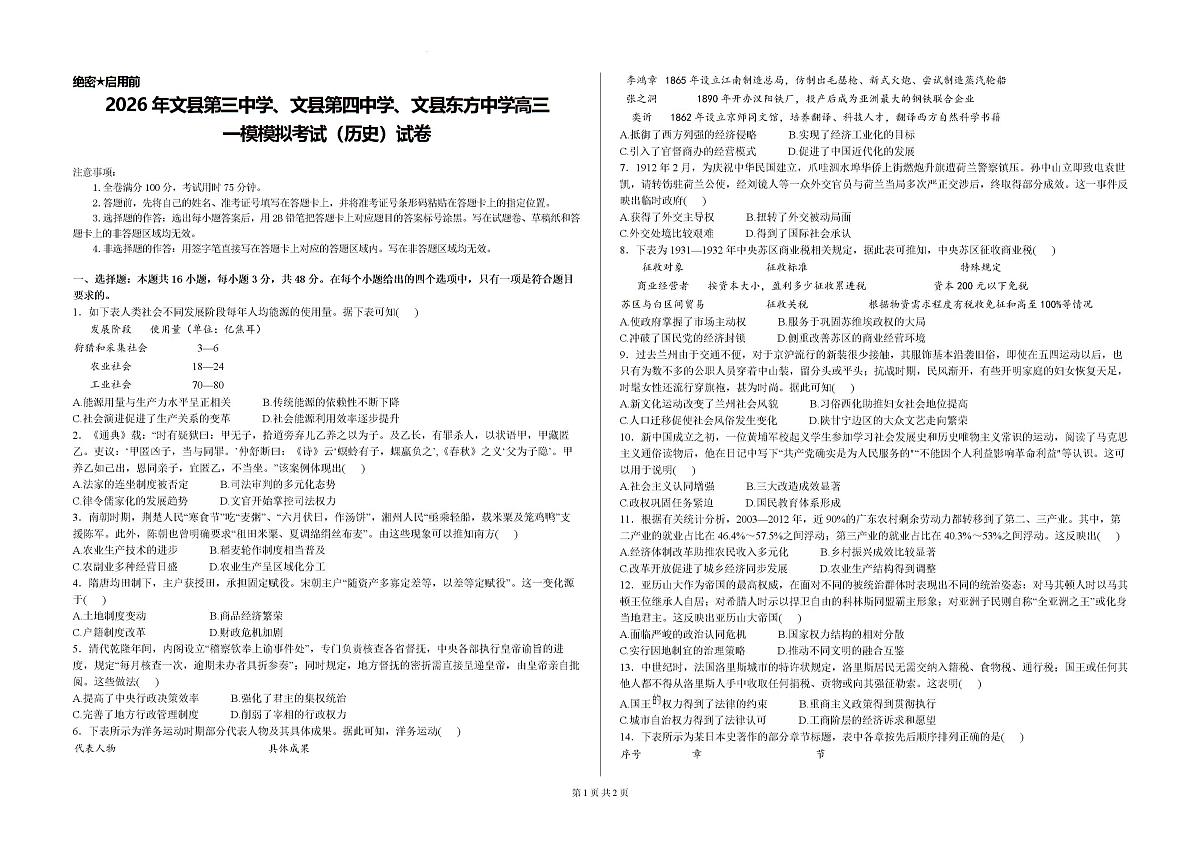 试题第1页