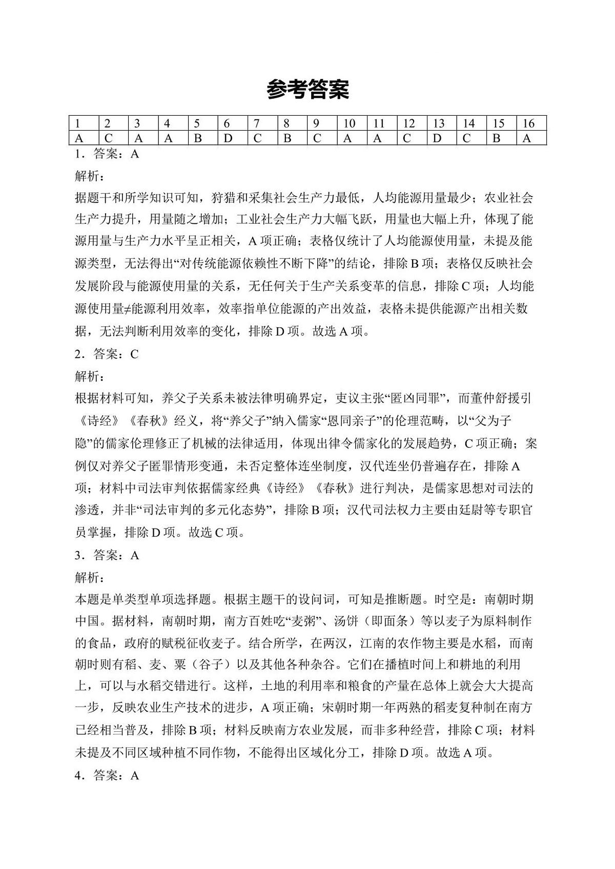 答案第1页