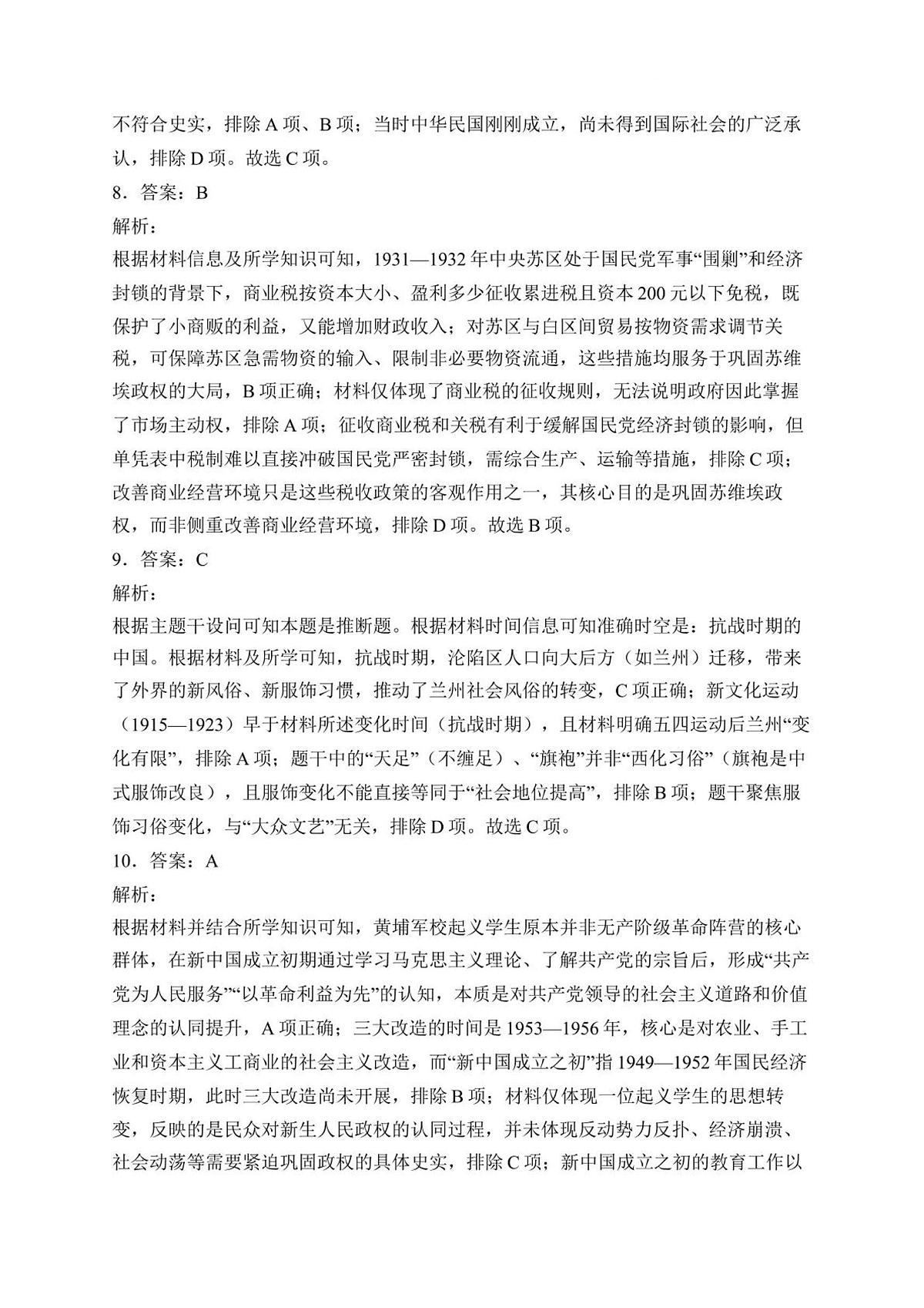 答案第3页